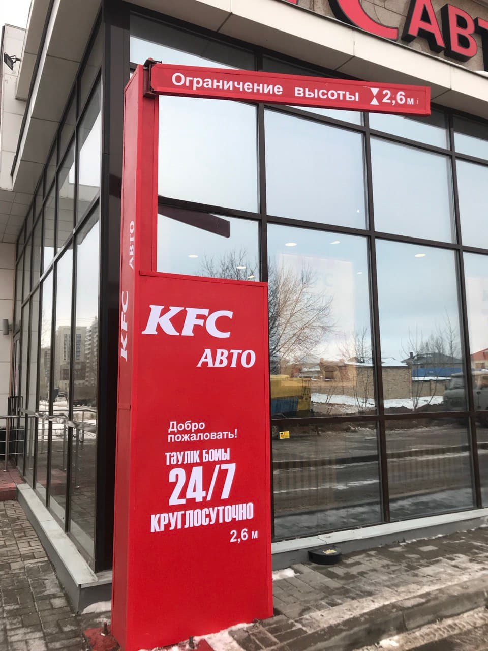 KFC — вывеска зоны драйв-ин