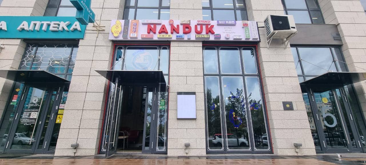 NANDUK — фасадная вывеска ресторана