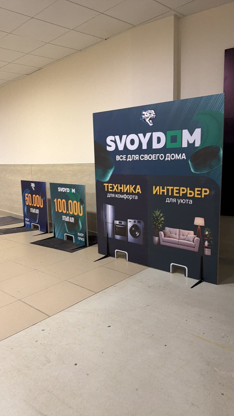 SVOYDOM — брендированный стенд с призовой акцией